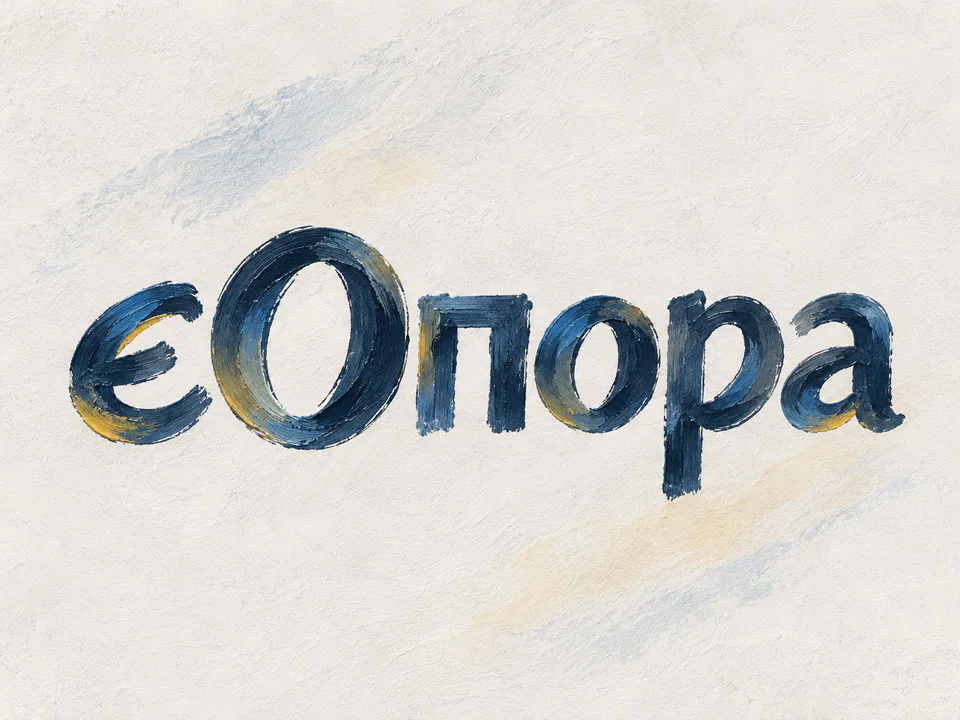 «єОпора»: доступно й вичерпно про актуальне 
